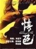 情色