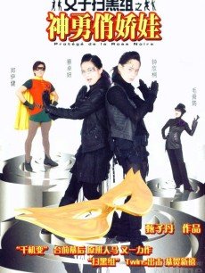 见习黑玫瑰海报