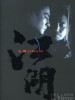江湖的图片