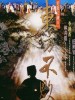 笑傲江湖2的图片