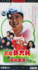 贫嘴张大民的幸福生活的海报