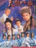 天龙八部的图片