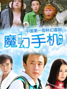 魔幻手机海报