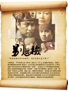 别巡检1海报