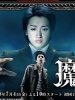 魔王的图片